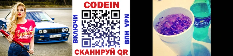 Купить  Кемь  Codein напиток Lean (лин) 